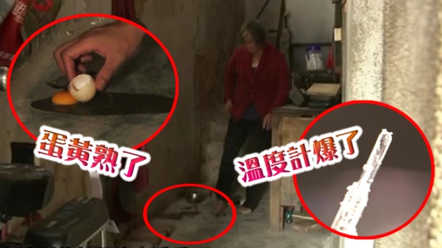 地面突然发热　温度计爆表蛋黄被煎熟