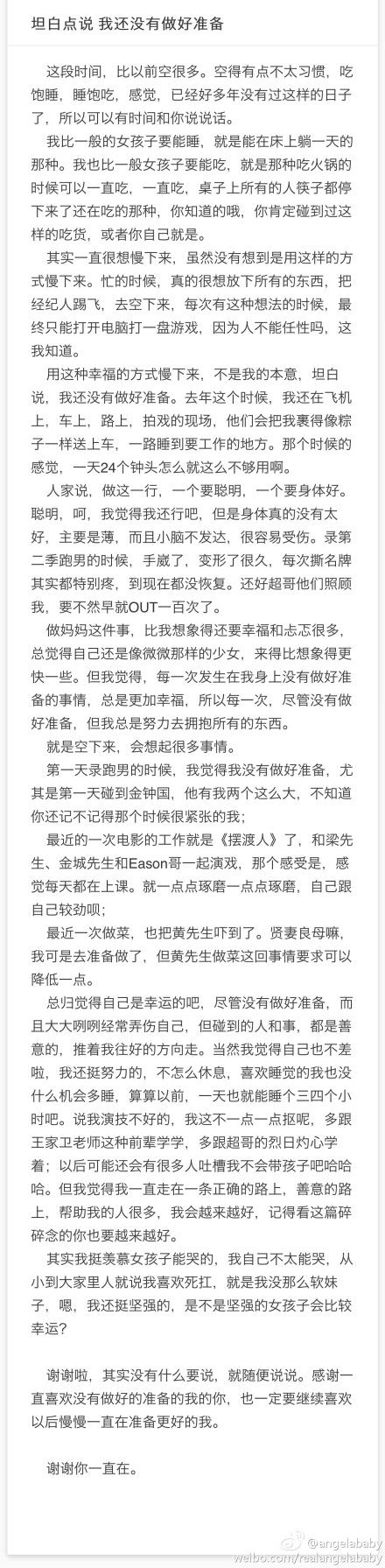 Baby怀孕升格人母　深夜千字文吐心声：我没做好准备！