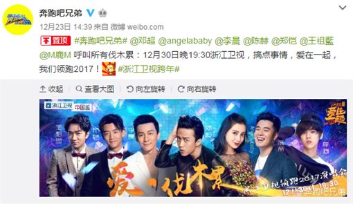 《跑男》屡传换角？7人帮跨年确定合体　粉丝又惊又喜