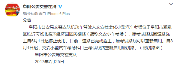 阜阳考驾证的注意！8月1日起，科目三交安考场恢复原线路