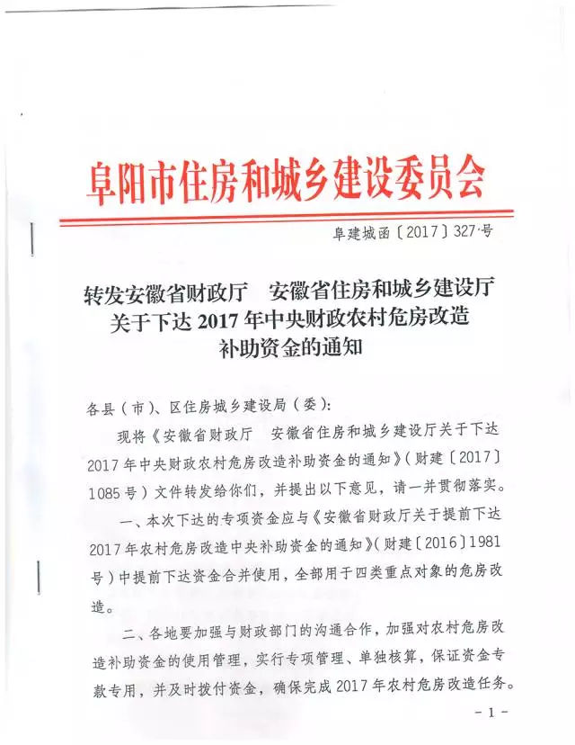 阜陽危房改造可拿4000-20000元補助！