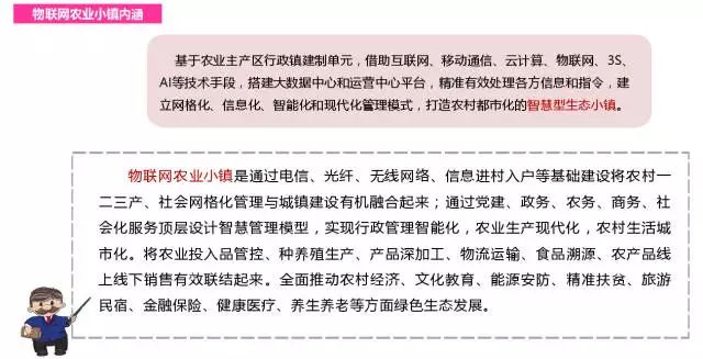 阜陽3年內實現全覆蓋物聯網農業小鎮！