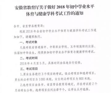 合肥市2018年中考體育政策公布，總分增加至60分！