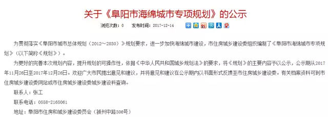 阜阳市海绵城市专项规划公示！拟定24个建设项目，涉及城市绿地、生态水体修复……