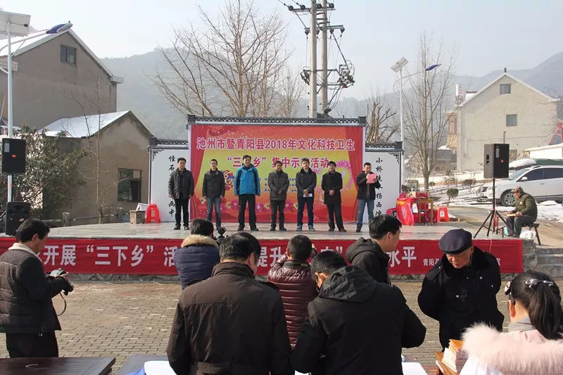 池州市暨青阳县文化科技卫生举办“三下乡”集中示范活动