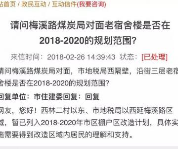 宣城市區這個區域暫已列入2018-2020年市區棚戶區改造計劃