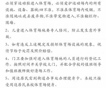 阜阳阜阳师范学院体育场免费开放，但要先办张健身卡……