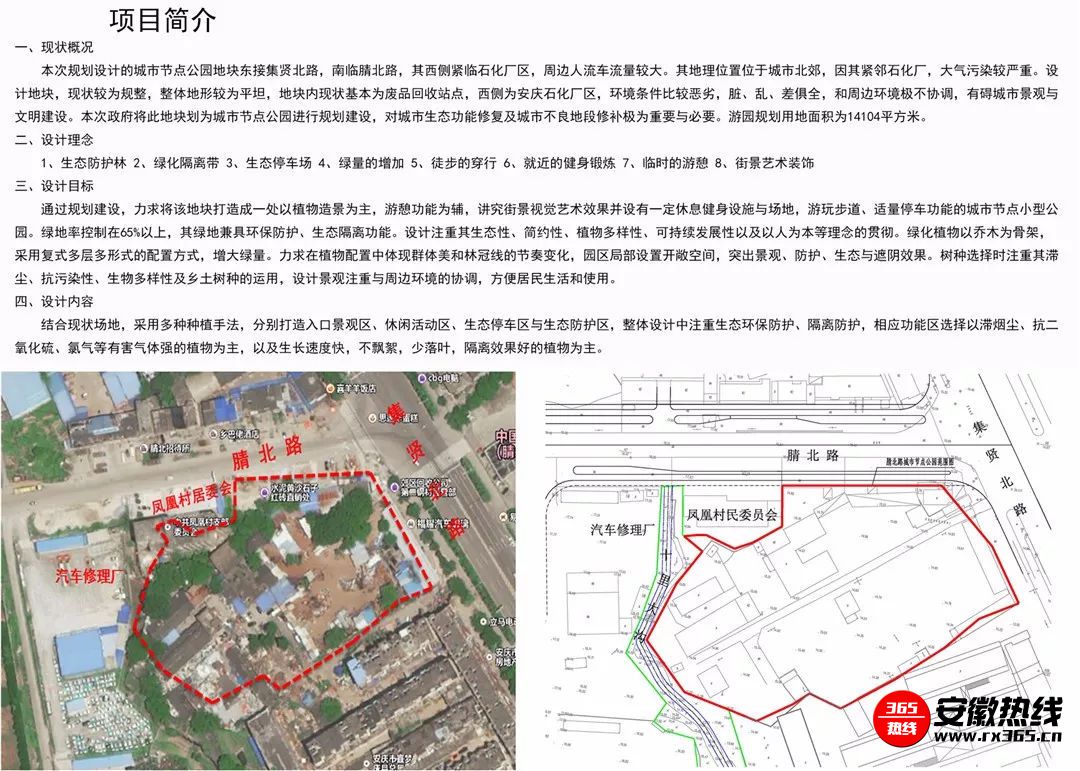 安庆腈北路路口、黄土坑路路口要建公园了！公示公告出炉