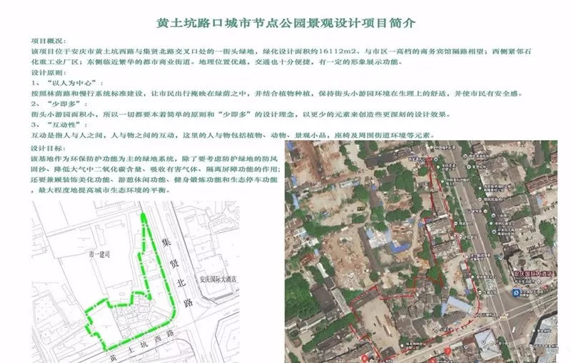 安庆腈北路口城市节点公园和黄土坑路口城市节点公园规划