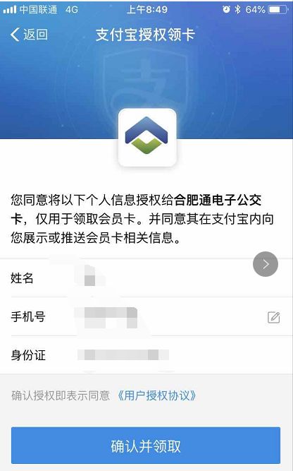 在合肥如何使用支付宝扫码坐公交