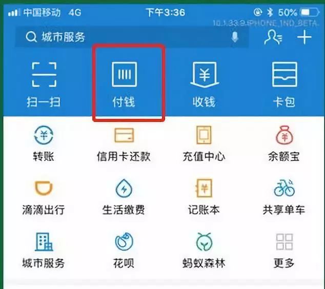 在合肥如何使用支付宝扫码坐公交