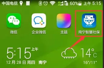 南宁社保如何用以用微信和APP缴费啦？