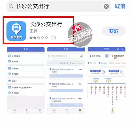 “长沙公交出行”手机APP正式推出了，手机一点便知公交车何时到