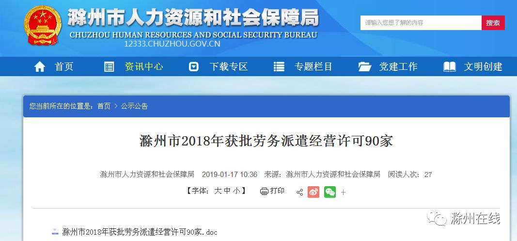滁州正规的人力资源劳务派遣公司有哪些？(名单)