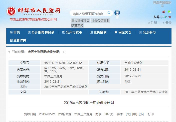 最新！2019年蚌埠市區房地產用地供應計劃出爐