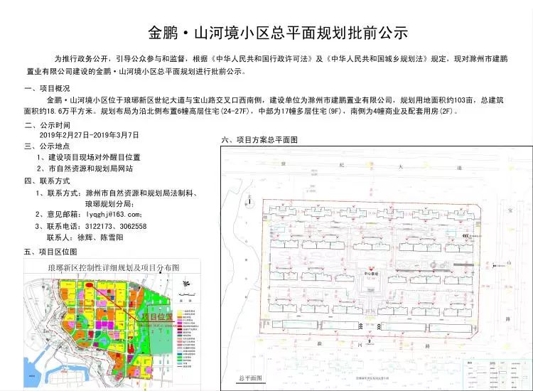 滁州金鵬·山河境小區總平面規劃批前公示