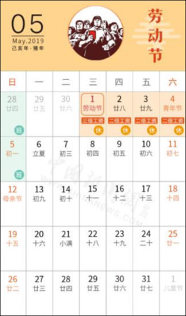 ▲勞動節“五一“大陸連放4天　4／28日、5／5改為上班日（圖／翻攝自中新社）