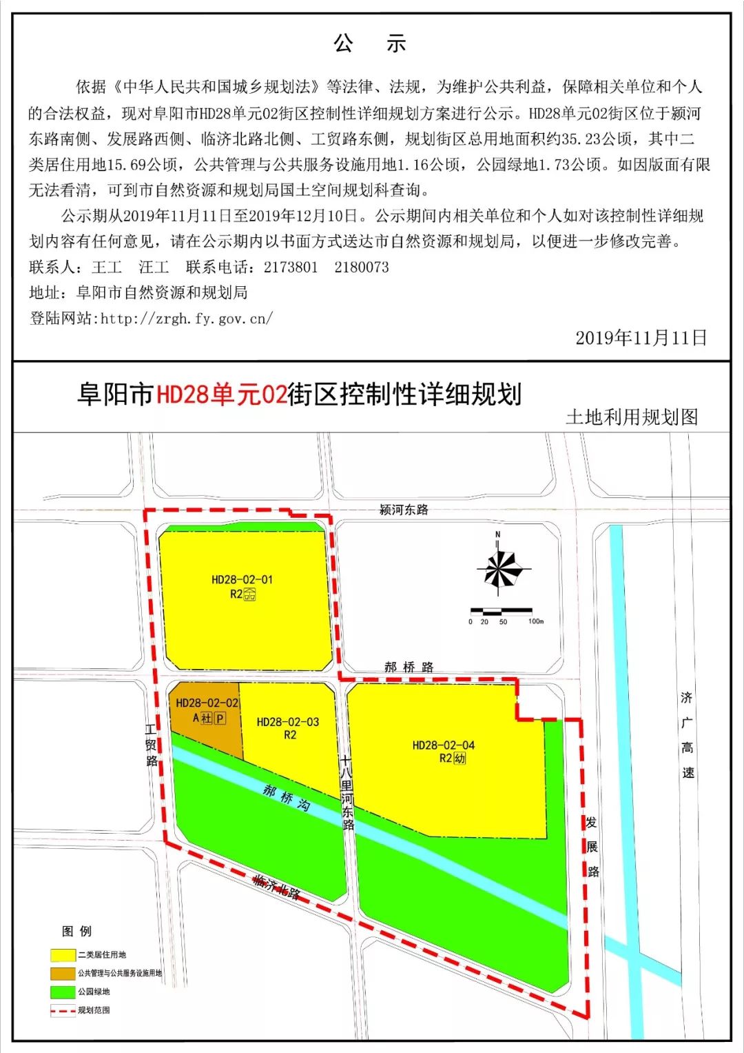 阜阳连发18条控制规划!用于医院,学校等!涉及城南新区