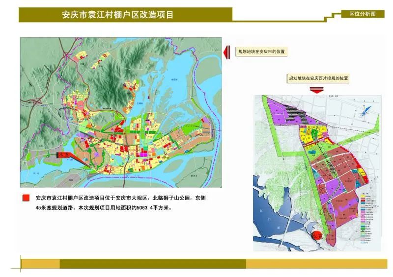 安庆市袁江村棚户区改造项目规划建筑设计方案出炉！