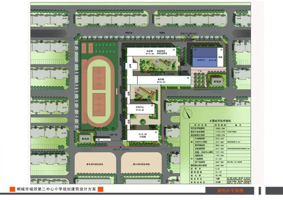 桐城市城郊第二中心小学建筑规划设计方案公示