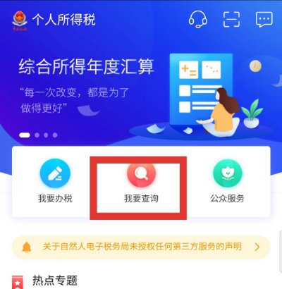 合肥个人所得税网上查询入口及流程