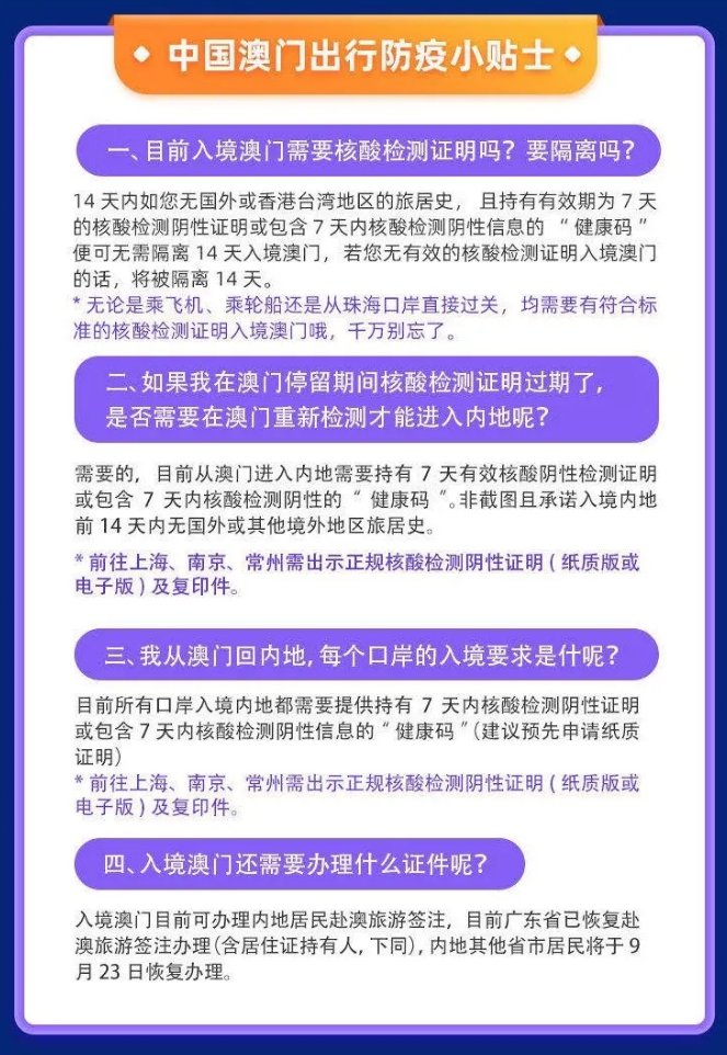 2020年9月23日起合肥恢復(fù)國(guó)內(nèi)居民澳門旅游簽注辦理