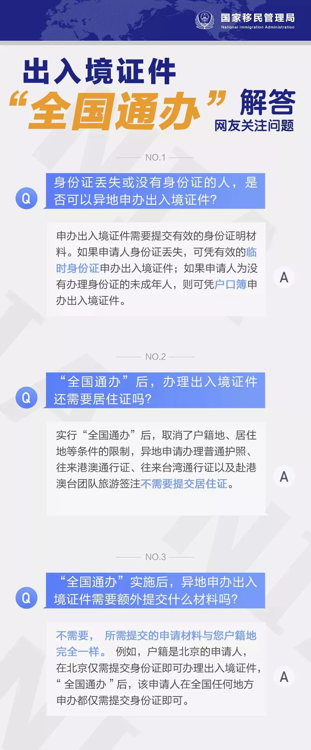 2019新政實施后合肥港澳通行證要在哪預(yù)約？