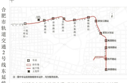 合肥地铁2号线东延新进展拟设11座车站连接肥东县城