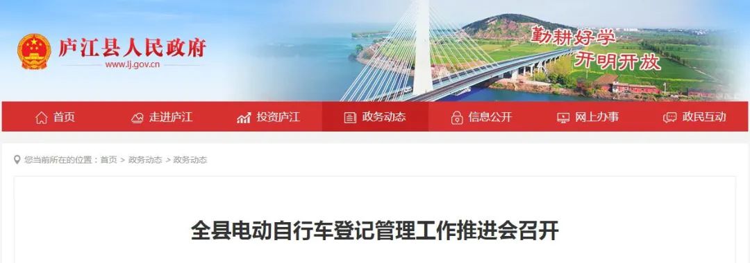 庐江县电动自行车登记管理工作推进会召开，还没上牌的市民抓紧时间啦！